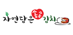 제석근로로사업장(송송김치)