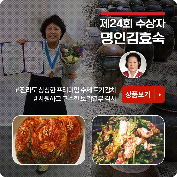 전라도 싱싱한 프리미엄 수제 포기김치 외 6종